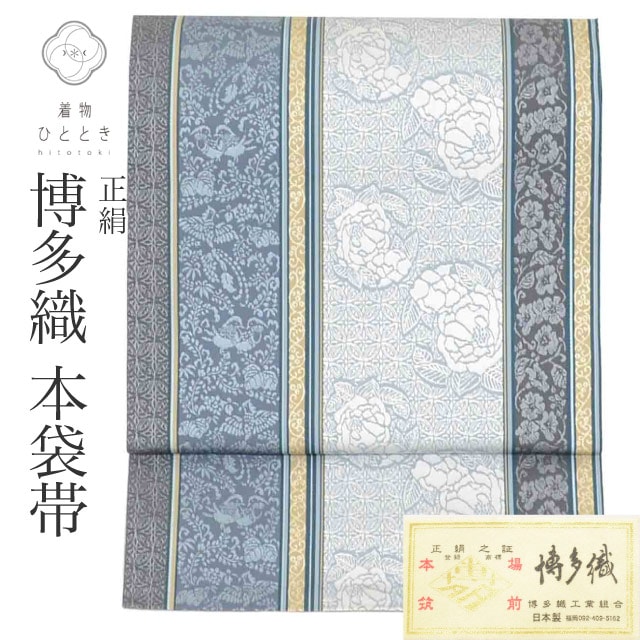 袋帯 帯 本袋帯 正絹 絹 SILK シルク 本場筑前博多織 博多帯 証紙あり 特選逸品 全通柄 瑞宝浜茄子 にしむら謹製 愛シルクガード済 着物 kimono セミフォーマル 色無地 江戸小紋 リユース
