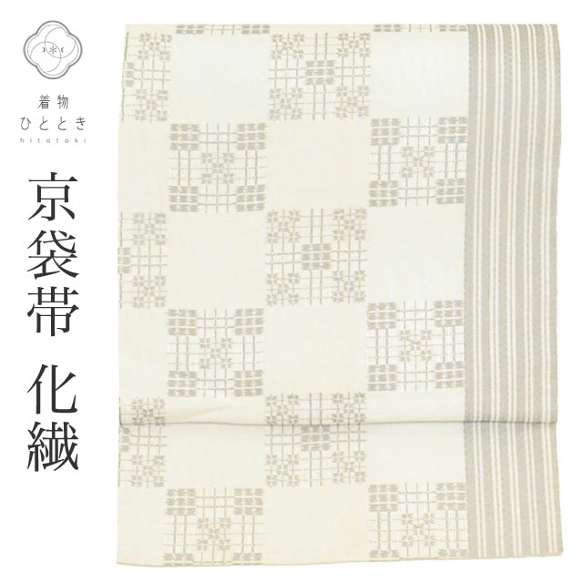 リサイクル名古屋帯 化繊 洗える 京袋帯 グレー 縞 市松 良品 カジュアル 全通柄 帯芯無し kimono リユース