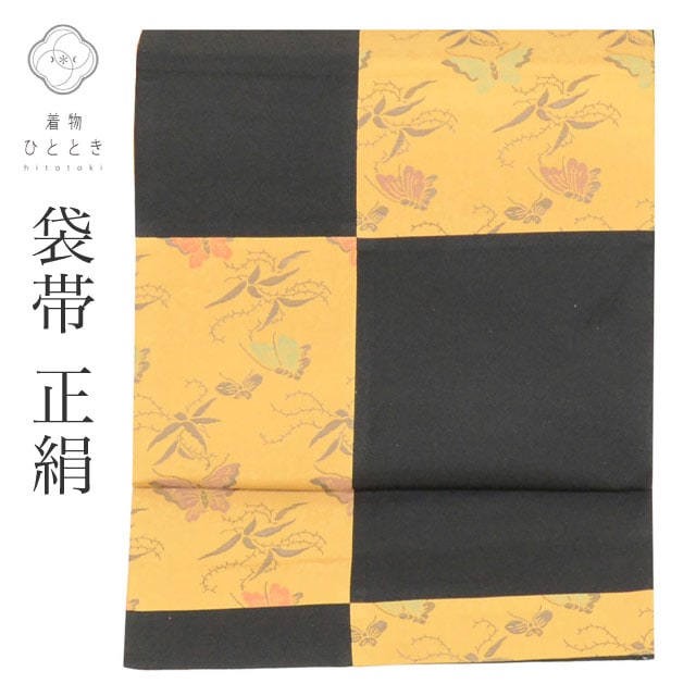リサイクル袋帯 帯 洒落袋帯 正絹 絹 良品 全通柄 蝶 市松 セミフォーマル 江戸小紋 色無地（紋無し） 紬 単衣の着物に合わせる（盛夏を除く） 着物 SILK シルク kimono リユース