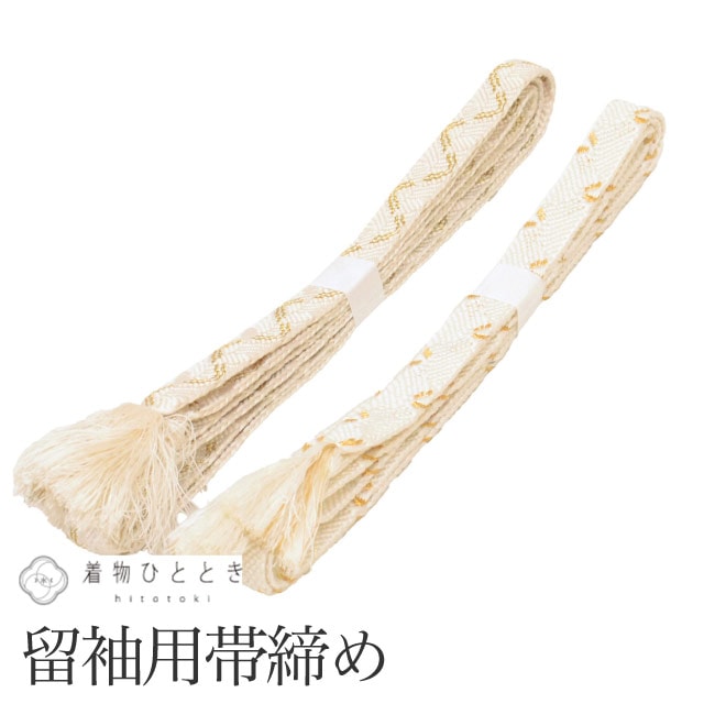 帯締め 2点セット 正絹 リサイクル帯締め 美品 白色系 礼装用 平組 着付け小物 和装小物