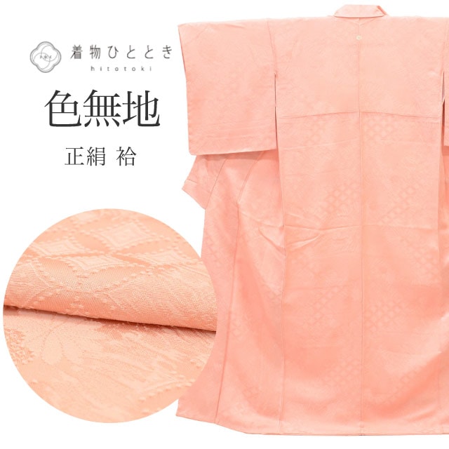 リサイクル着物 色無地 無地 着物 正絹 絹 SILK シルク Mサイズ ちょっとふくよかL 特品 身丈159.3cm 裄丈66.2cm 袷 仕立て上がり 未使用品 一つ紋 ピンク 七宝 花 リユース