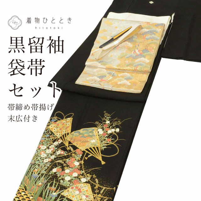 リサイクル着物 黒留袖 袋帯 セット 正絹 比翼付き 裄66cm 身丈157cm M 黒色系 扇 花文様 帯締め 帯揚げ 末広付き 五つ紋 フォーマル コーディネート レディース