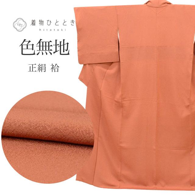 リサイクル着物 色無地 無地 正絹 Mサイズ ちょっとふくよかL 良品 身丈160cm うめ美ガード加工済 裄丈68cm 袷 仕立て上がり 茶 SILK リユース