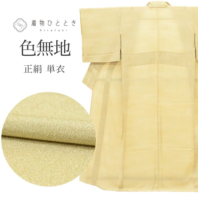 リサイクル着物 色無地 無地 正絹 絹 Sサイズ ちょっとふくよかL 良品