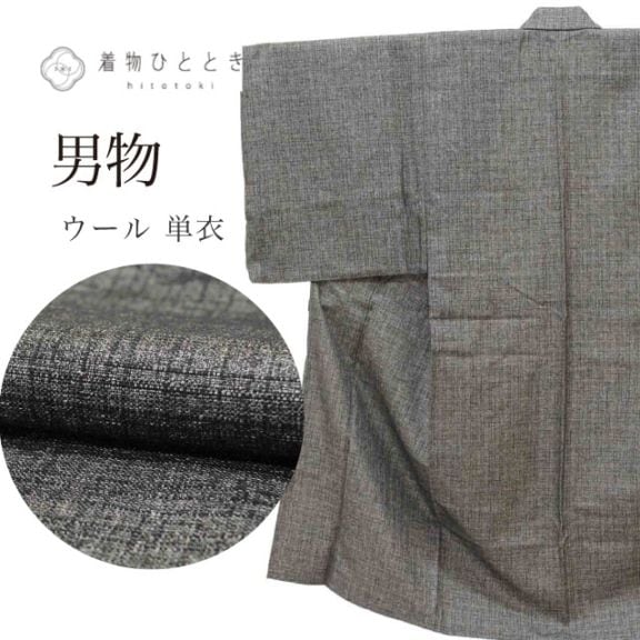 リサイクル着物 男物 男性 メンズ 着物 ウール Sサイズ 良品 身丈137.5cm 裄丈70.5cm 単衣 黒 仕立て上がり 美品 格子 リユース