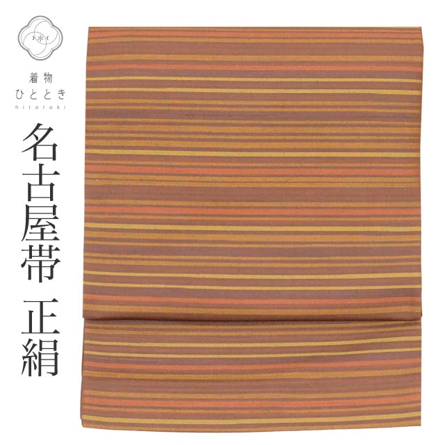 リサイクル名古屋帯 京袋帯 帯 美品 特品 正絹 絹 茶 縞 六通柄 帯芯無し カジュアル 着物 SILK シルク kimono リユース