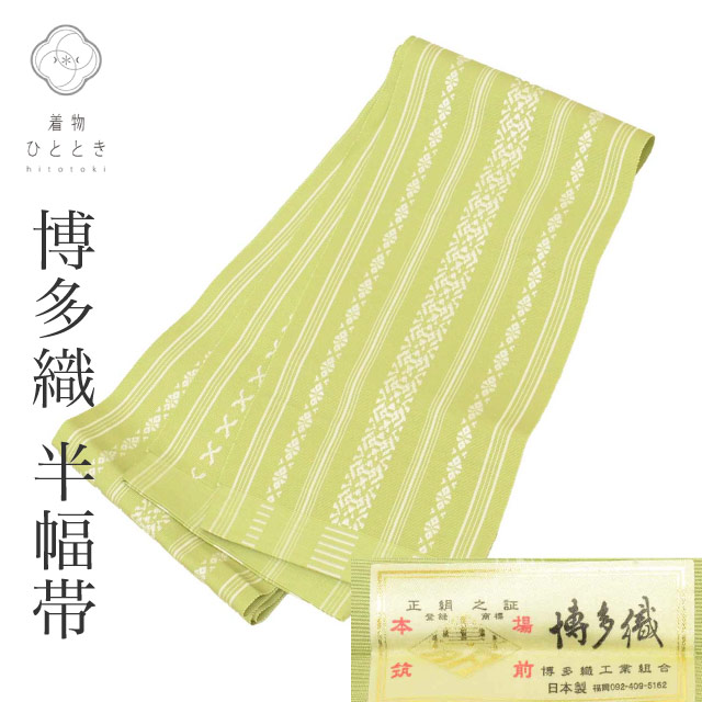 半幅帯 リサイクル 帯 美品 正絹 絹 本場筑前博多織 博多帯 証紙あり 特品 献上柄 未仕立て（着用可能） 全通柄 カジュアル 浴衣 袴 紬 小紋 花火大会 お祭り お正月 食事会 踊り リユース