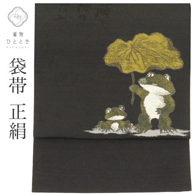 リサイクル袋帯 袋帯 帯 正絹 絹 紬地 美品 特品 お太鼓柄 リバーシブル 蛙 笠地蔵 セミフォーマル 江戸小紋 小紋 色無地（紋無し） 着物 SILK リユース