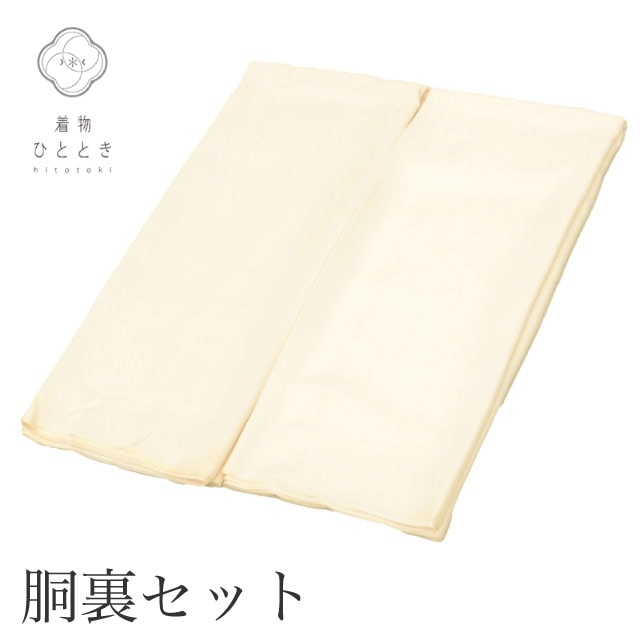 胴裏 2点セット 正絹 リサイクル反物 白色系 未使用品 女物 無地 和装小物 生地