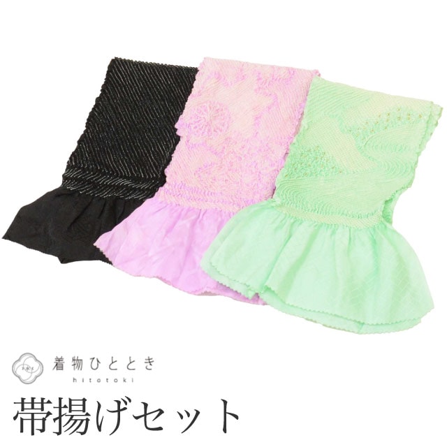 帯揚げ 3点セット 正絹 リサイクル帯揚げ 黒 紫 緑 中抜き絞り 着付け小物 和装小物