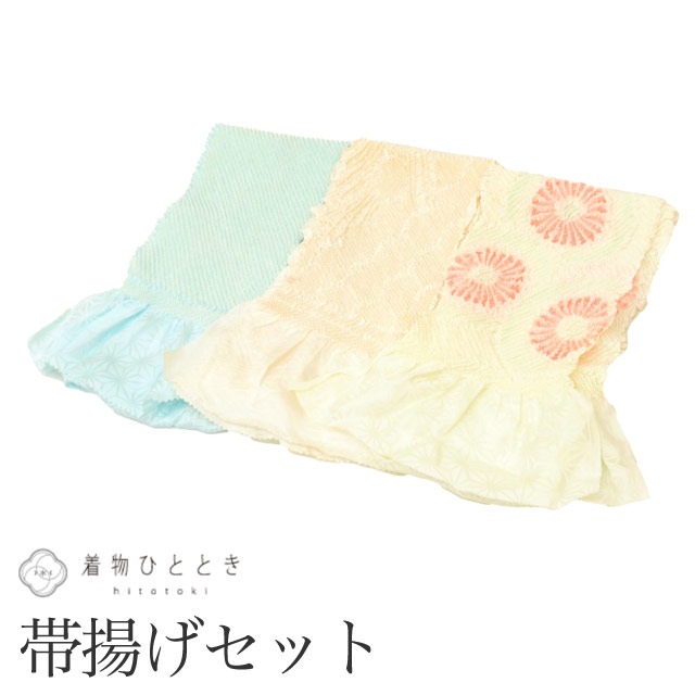 帯揚げ 3点セット 正絹 リサイクル帯揚げ 白 青 中抜き絞り 着付け小物 和装小物
