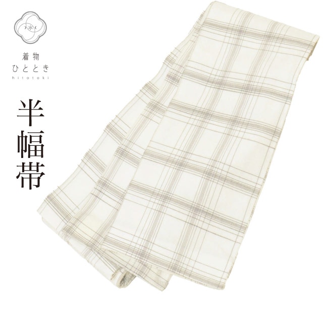 半幅帯 帯 リサイクル 美品 綿 コットン ガーゼ 良品 格子 仕立て上がり 全通柄 カジュアル 浴衣 紬 小紋 花火大会 お祭り お正月 食事会 踊り 着物 kimono リユース
