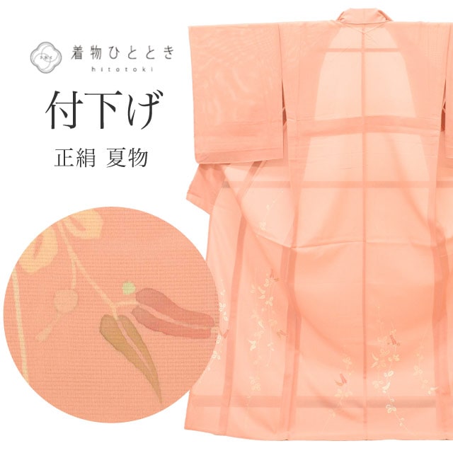夏物・単衣,リサイクル絽・紗着物のおすすめリユース着物 の人気