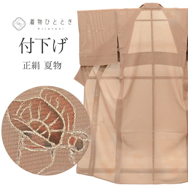 夏物・単衣,リサイクル絽・紗着物のおすすめリユース着物 の人気