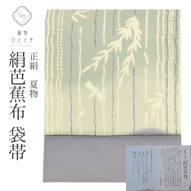 リサイクル袋帯 袋帯 帯 夏物 夏帯 夏袋帯 正絹 絹 絹芭蕉布 特品 お太鼓柄 とんぼ セミフォーマル 色無地 付下げ 小紋 色無地（紋無し） 紬 SILK 着物 kimono リユース
