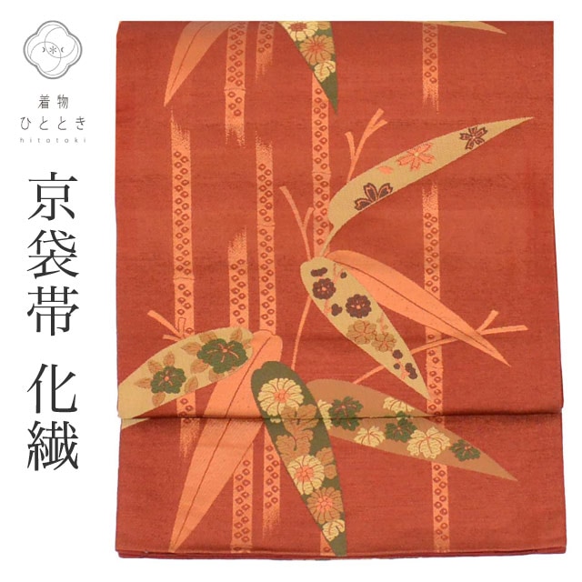 リサイクル 名古屋帯 帯 化繊 京袋帯 引箔 茶 笹 花 良品 カジュアル 六通柄 帯芯あり 着物 kimono リユース