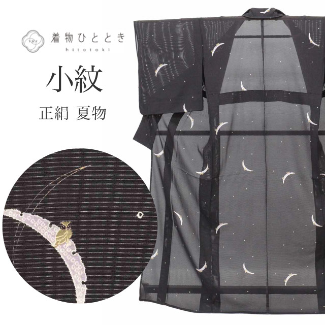 リサイクル着物 小紋 着物 正絹 絹 Mサイズ ちょっとふくよかL 特品 身丈158cm 裄丈67.5cm 夏物/夏着物 仕立て上がり 絽 黒 雪輪取り SILK シルク リユース