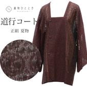 リサイクル羽織・道行・雨コート - リユース・ 中古着物の通販おすすめ