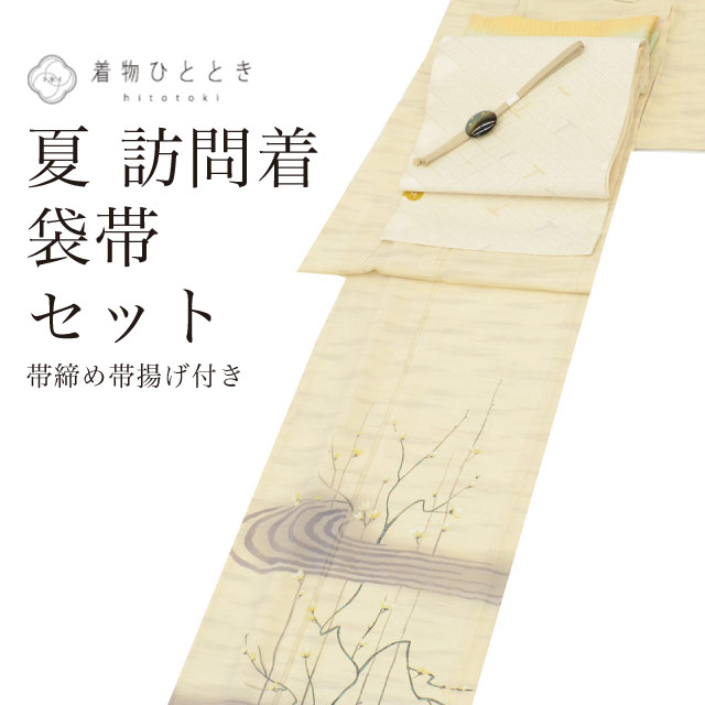 リサイクル着物 訪問着 名古屋帯 セット 夏物 夏着物 正絹 裄70cm 身丈