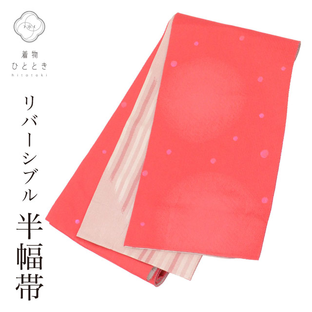 半幅帯 リサイクル 帯 化繊 良品 水玉 未仕立て 着用可能 全通柄 リバーシブル カジュアル 浴衣 紬 小紋 花火大会 お祭り お正月 食事会 踊り 着物 kimono