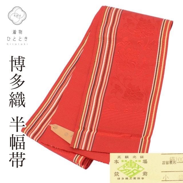 半幅帯 リサイクル 帯 美品 未使用品 正絹 絹 本場筑前博多織 博多帯 証紙あり 良品 花唐草 未仕立て（着用可能） 全通柄 セミフォーマル 浴衣 袴 紬 小紋 （浴衣）