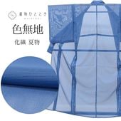 夏物・単衣 の人気・おすすめ商品| リユース着物とリサイクル着物の