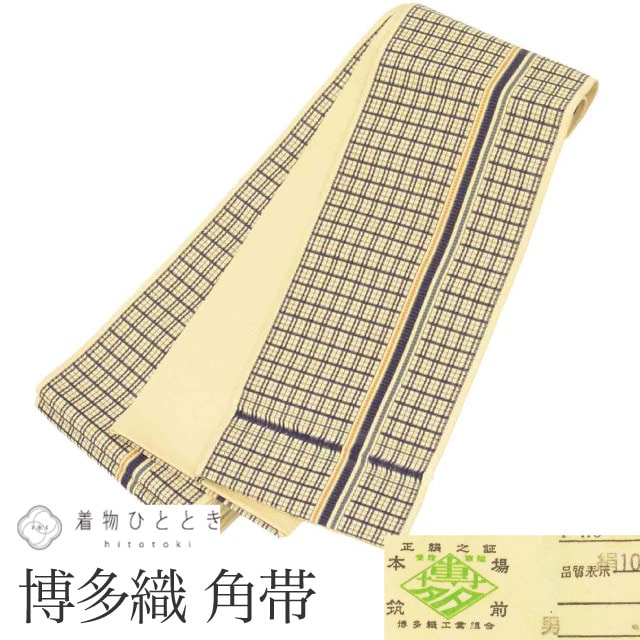 男性 帯 メンズ 角帯 正絹 本場筑前博多織 博多帯 証紙あり 特品 全通柄 格子 未仕立て（着用可能） セミフォーマル 浴衣 紋付袴 紬 小紋 無地 花火大会 SILK シルク kimono リユース