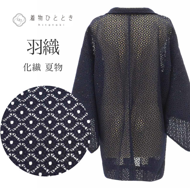 リサイクル羽織・道行・雨コート - リユース・ 中古着物の通販おすすめ