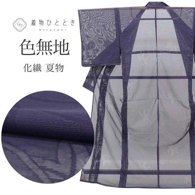 夏物・単衣,リサイクル絽・紗着物のおすすめリユース着物 の人気