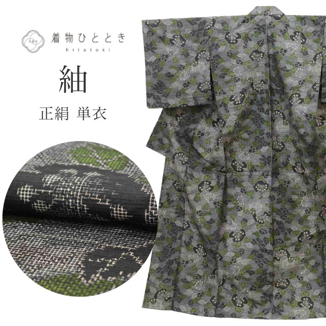 紬 の人気・おすすめ商品| リユース着物とリサイクル着物の通販｜着物