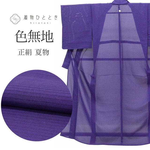 夏物・単衣,リサイクル絽・紗着物のおすすめリユース着物 の人気