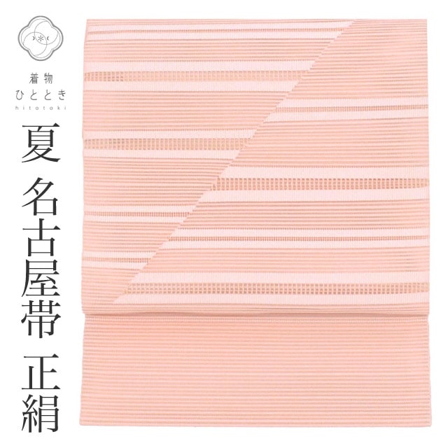 リサイクル 名古屋帯 帯 正絹 絹 美品 未使用品 絽綴れ 夏物 夏帯 八寸帯 三越謹製 ピンク 縞 特品 セミフォーマル お太鼓柄 帯芯無し 着物 SILK シルク kimono リユース