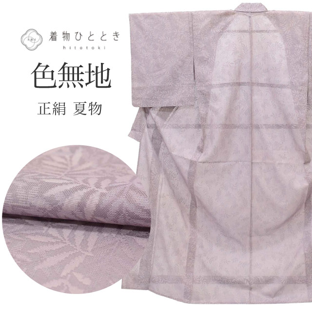 夏物・単衣,リサイクル絽・紗着物のおすすめリユース着物 の人気