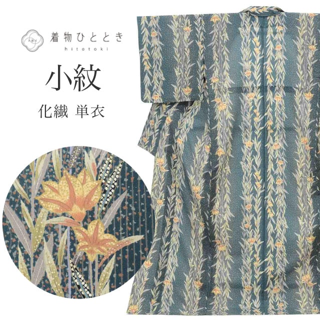 小紋 の人気・おすすめ商品| リユース着物とリサイクル着物の通販 小紋 の人気・おすすめ商品| リユース着物とリサイクル着物の通販