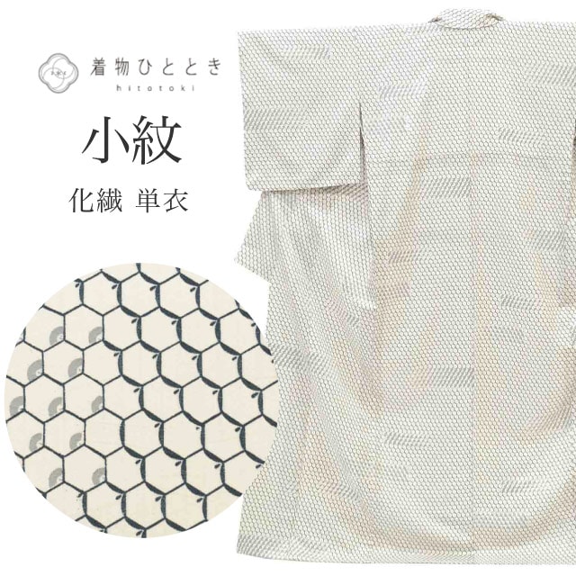 夏物・単衣,リサイクル単衣着物のおすすめリユース着物 の人気