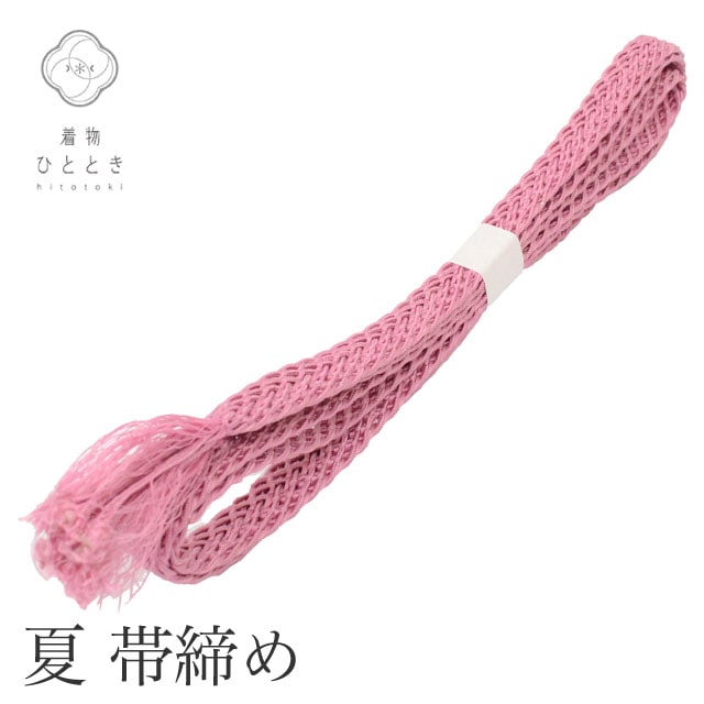 帯締め 単品 夏物 正絹 リサイクル帯締め 紫色系 平組 着付け小物 和装小物