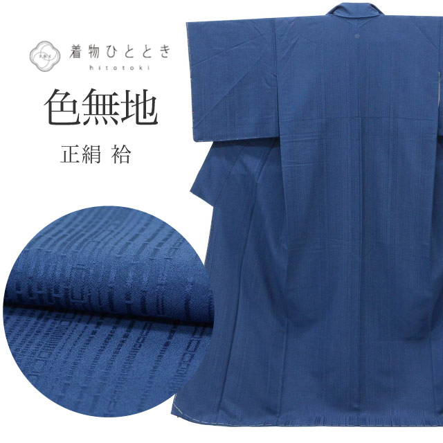 色無地・江戸小紋 の人気・おすすめ商品| リユース着物とリサイクル