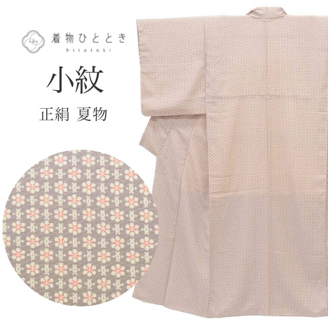 小紋,リサイクル小紋 - リユース・ 中古着物の通販おすすめ,サイズ別