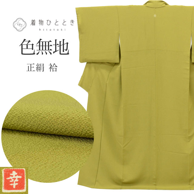リサイクル着物 色無地 無地 正絹 Mサイズ 特品 身丈160.5cm 花井幸子 裄丈65cm 袷 仕立て上がり 美品 一つ紋 落款有り 縮緬 緑 SILK リユース