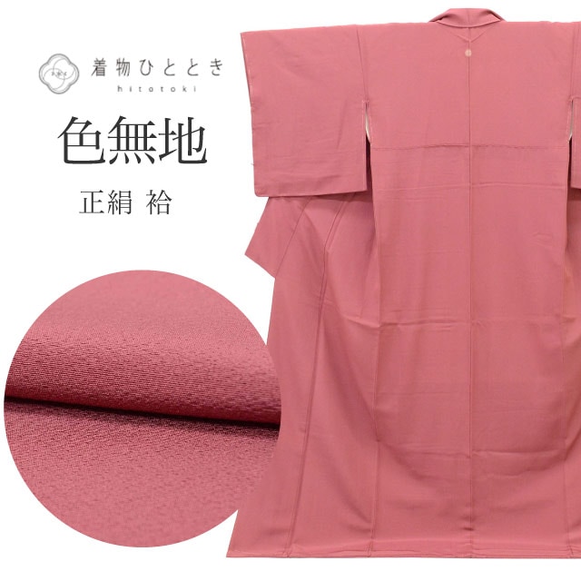 色無地・江戸小紋 の人気・おすすめ商品| リユース着物とリサイクル