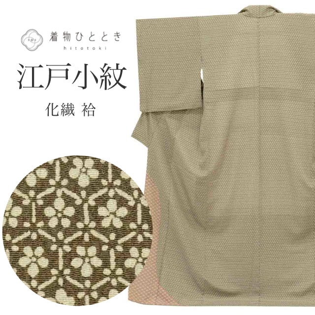 色無地・江戸小紋,リサイクル色無地・江戸小紋 - リユース・ 中古着物