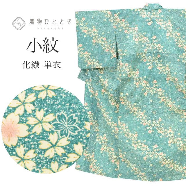 夏物・単衣,リサイクル単衣着物のおすすめリユース着物 の人気