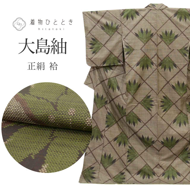 紬 の人気・おすすめ商品| リユース着物とリサイクル着物の通販｜着物