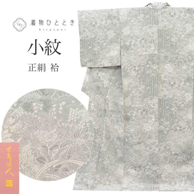 小紋,リサイクル小紋 - リユース・ 中古着物の通販おすすめ,サイズ別