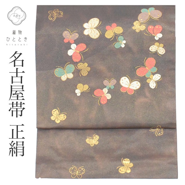 【6月2日新着10】【中古】 リサイクル 名古屋帯 帯 正絹 絹 九寸帯 金糸 唐織 グレー 蝶 特品 セミフォーマル お太鼓柄 帯芯あり 着物 SILK シルク リユース vv0585