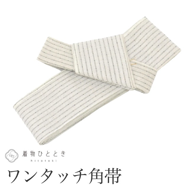【6月4日新着10】【中古】 角帯 作り帯 ワンタッチ帯 夏帯 木綿 麻 男性用 リサイクル角帯 美品 未使用品 白色系 縞文様 貝の口 マジックテープ 浴衣 メンズ ゆかた 浴衣帯 簡単装着 kkb4642 kkb4642