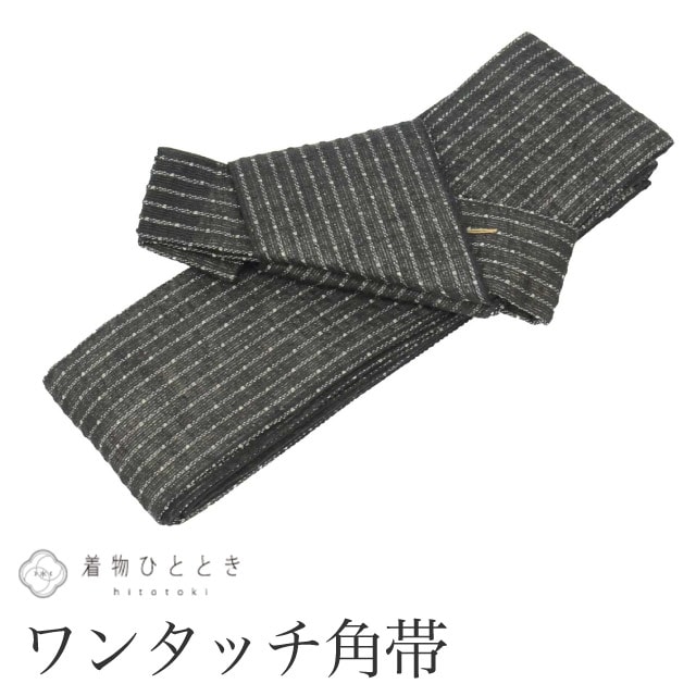 【6月4日新着10】【中古】 角帯 作り帯 ワンタッチ帯 夏帯 木綿 化繊 男性用 リサイクル角帯 美品 未使用品 黒色系 縞文様 貝の口 マジックテープ 浴衣 メンズ ゆかた 浴衣帯 簡単装着 kkb4644 kkb4644