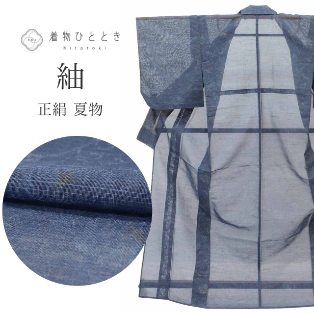 紬,リサイクル紬 - リユース・ 中古着物の通販おすすめ,季節別,盛夏（7