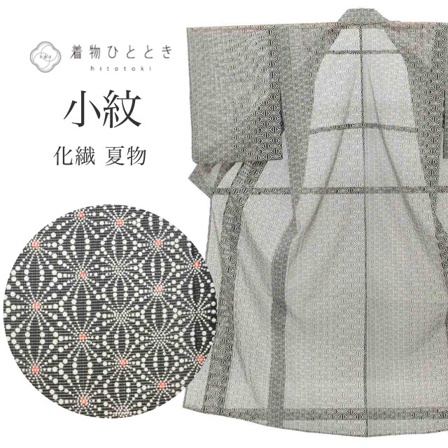 【6月3日新着10】【中古】 リサイクル着物 小紋 着物 化繊 洗える Sサイズ ちょっとふくよかL 良品 身丈153cm 裄丈63.7cm 夏物/夏着物 仕立て上がり 絽 黒 麻の葉 リユース vv0574