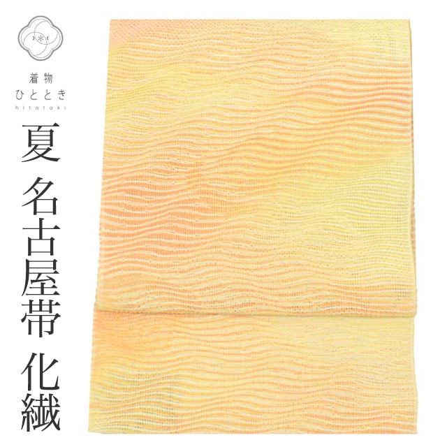 夏物・単衣,リサイクル夏名古屋帯のおすすめリユース の人気・おすすめ